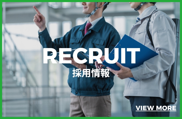 採用情報バナー